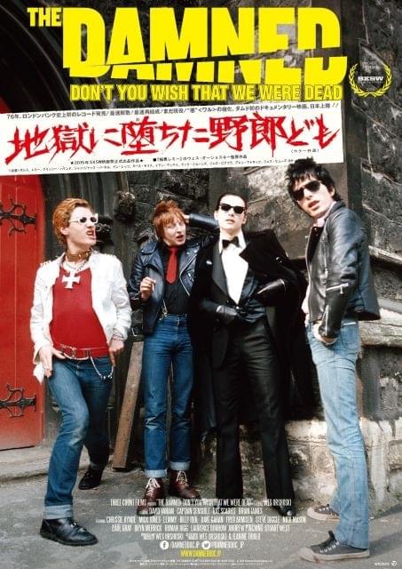 三大ロンドンパンクバンド「ダムド」初のドキュメンタリー、9月17日公開
