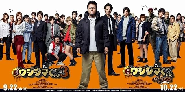 本郷奏多、白石麻衣ら22人が躍動！山田孝之主演「ウシジマくん」完結編予告完成