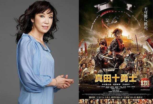 「真田十勇士」主題歌は松任谷由実に決定！