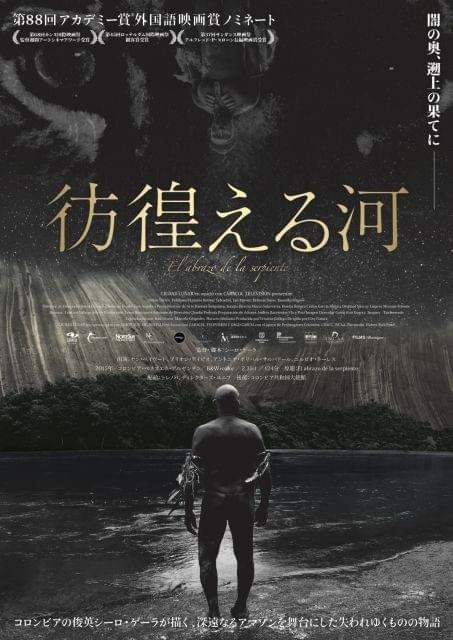 モノクロで見せるコロンビア映画