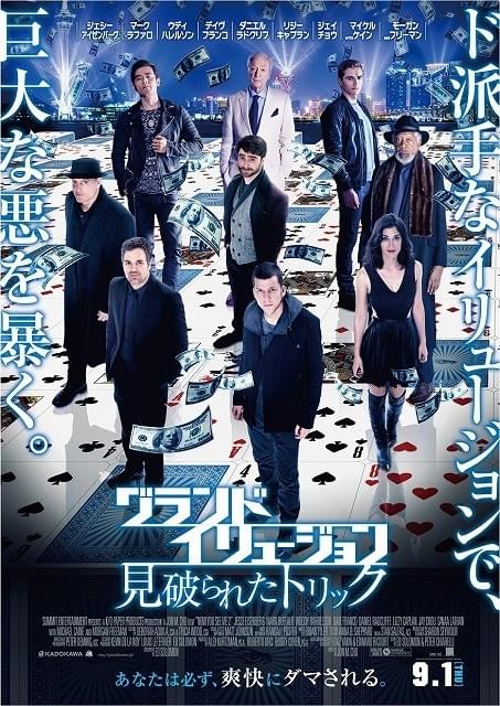 「科学はマジックに勝つ」のか？「グランド・イリュージョン」続編予告＆ポスター公開