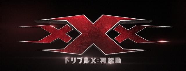 ビン・ディーゼル、再起動！「トリプルX」最新作は2017年公開 予告編お披露目