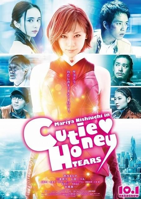 西内まりやの曲線美あらわ！「CUTIE HONEY TEARS」予告で変身シーン公開