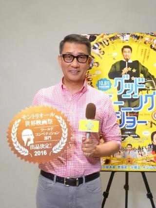 中井貴一×君塚良一監督「グッドモーニングショー」モントリオール映画祭コンペ部門に出品！