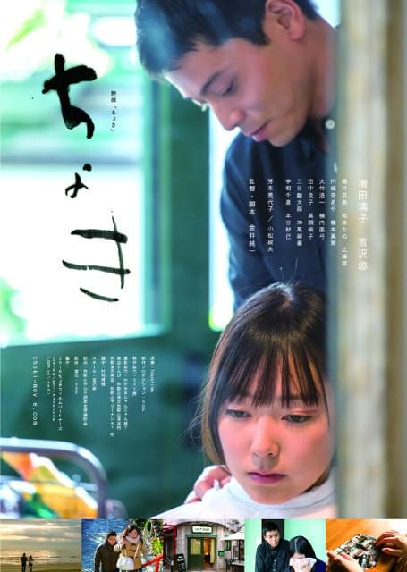 「ちょき」ティザービジュアル