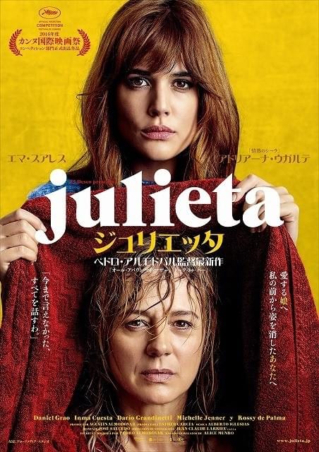名匠ペドロ・アルモドバル監督、“女性賛歌”の最新作「ジュリエッタ」11月公開