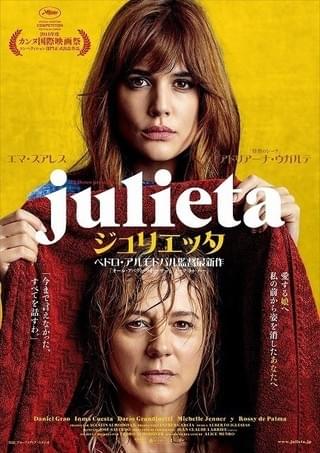 名匠ペドロ・アルモドバル監督、“女性賛歌”の最新作「ジュリエッタ」11月公開