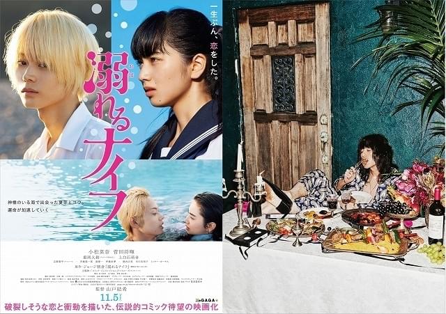 小松菜奈×菅田将暉「溺れるナイフ」主題歌は「ドレスコーズ」志磨遼平が担当！