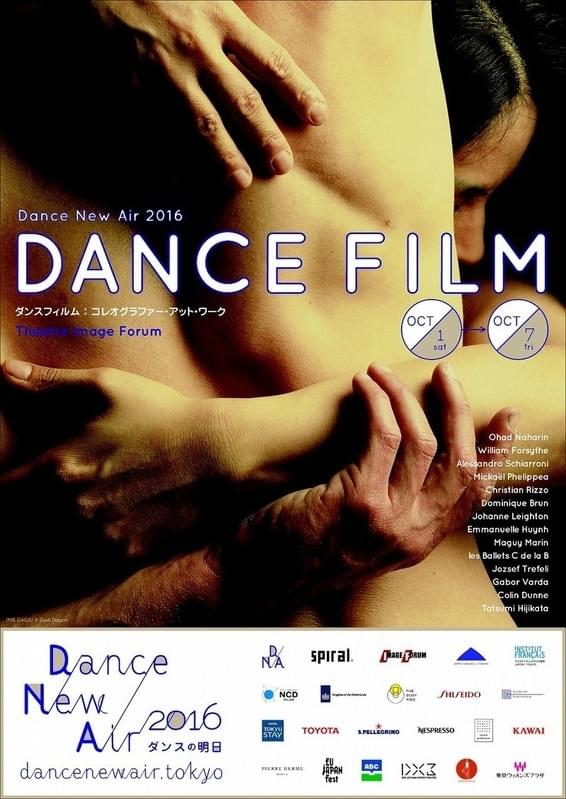 「Dance New Air 2016」とのコラボレーション企画