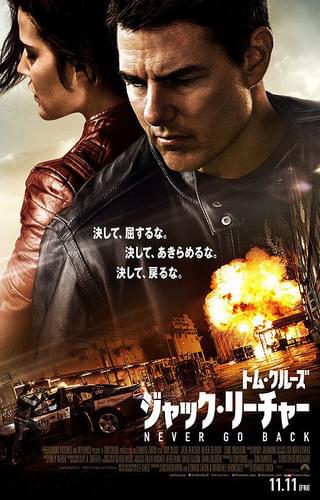 “アウトロー”なトムが帰ってきた！「ジャック・リーチャー」特別版予告公開