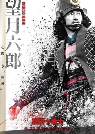 “真田の赤”が光を放つ！勘九郎、桃李、優子らの勇姿収めたキャラクターポスター完成