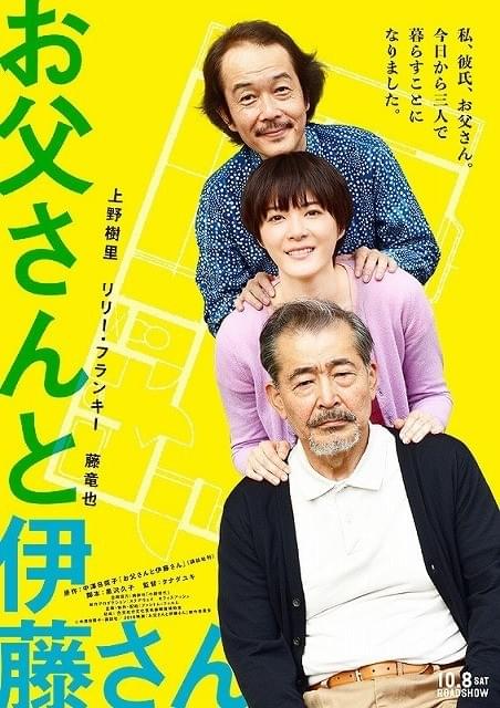 名優・藤竜也、「お父さんと伊藤さん」でのこだわりの役作りを語る