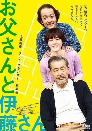 名優・藤竜也、「お父さんと伊藤さん」でのこだわりの役作りを語る