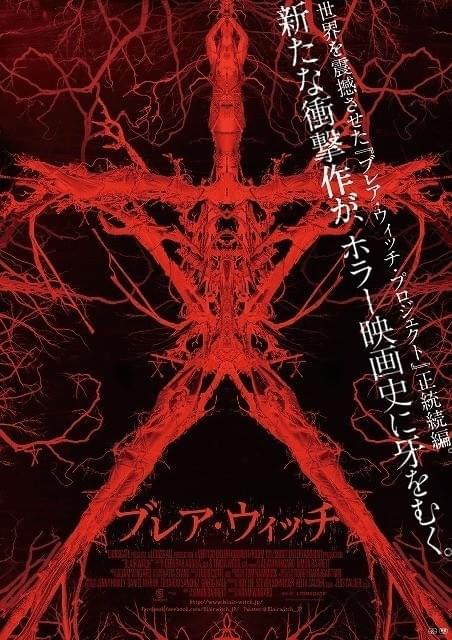 見るものを戦慄させる予告編が完成