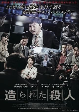 大スクープが一転…誤報で記者の人生崩壊「造られた殺人」11月公開