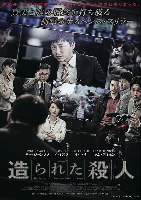 「造られた殺人」ポスター画像