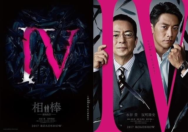 水谷豊＆反町隆史が見据える未来は？「相棒 劇場版IV」最新ビジュアル披露