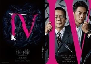 水谷豊＆反町隆史が見据える未来は？「相棒 劇場版IV」最新ビジュアル披露
