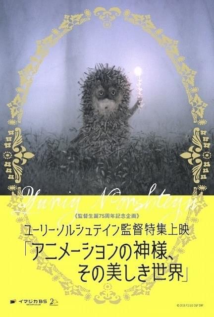 ジブリもリスペクトの巨匠