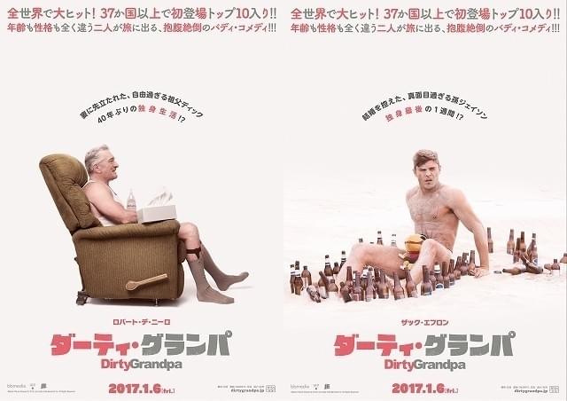 「ダーティ・グランパ」ティザービジュアル