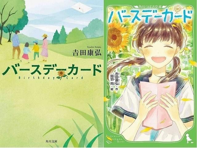 橋本愛主演「バースデーカード」が小説＆児童書＆コミックス化！表紙画像が公開