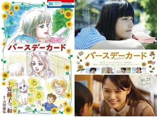 コミックスの表紙（左）と 映画版ポスタービジュアル