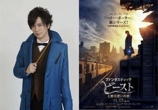「FBY（ファンタスティック・ビーストよろしく）」！DAI語が飛び出す特別映像3種公開