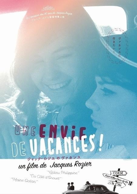 コケティッシュな少女たちの夏休みを描く