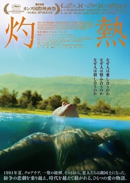 カンヌ映画祭ある視点部門審査員賞受賞作