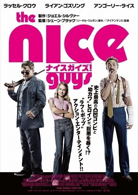 R・クロウ＆R・ゴズリングW主演のアクションコメディ、17年2月公開！