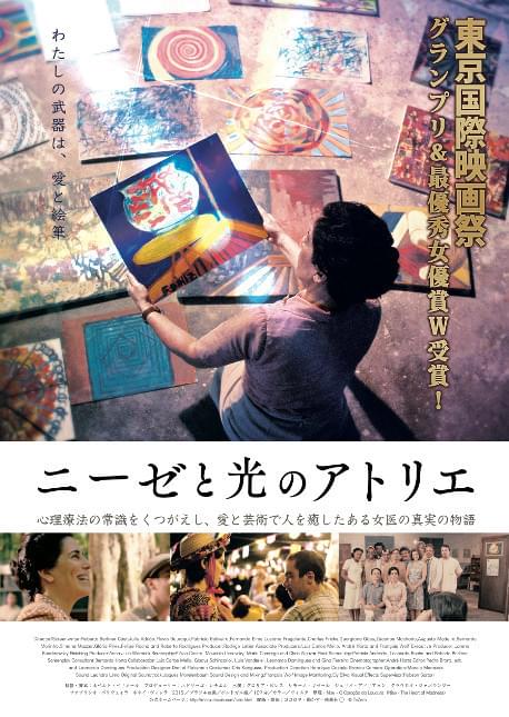 東京国際映画祭グランプリ 芸術療法を取り入れた女性精神科医描くブラジル映画12月公開