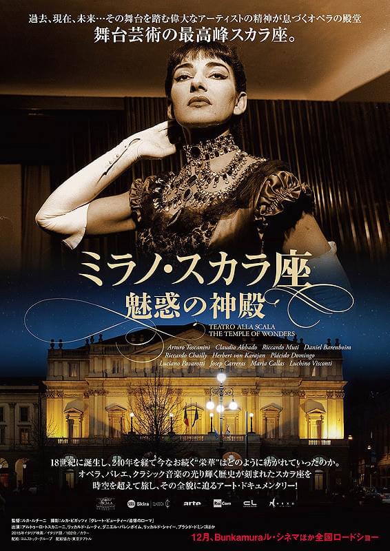 「ミラノ・スカラ座 魅惑の神殿」ポスター