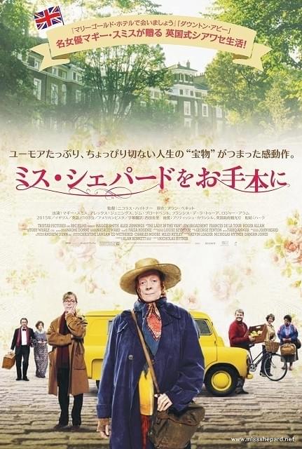 「ハリポタ」マギー・スミスが車上生活!? 主演作「ミス・シェパード」予告完成