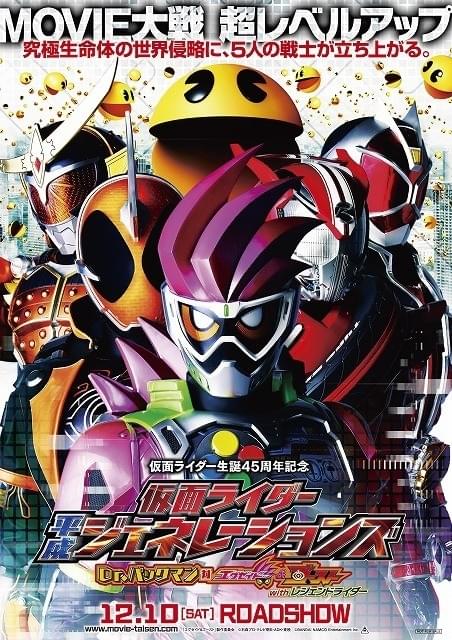 仮面ライダー「MOVIE大戦」第8弾は歴代レジェンドが登場！今度の敵は“パックマン”!?