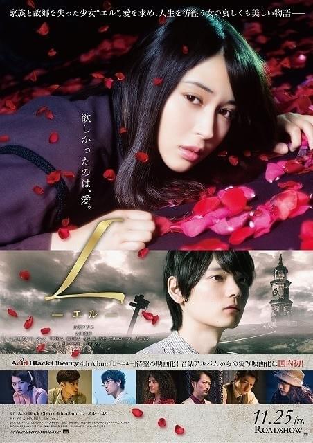 「L エル」ポスタービジュアル