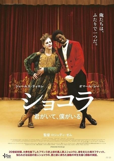 ショコラ役は「最強のふたり」オマール・シー