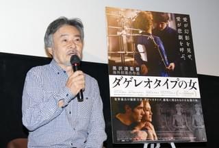 黒沢清監督、「ダゲレオタイプの女」幽霊シーンの裏話を披露