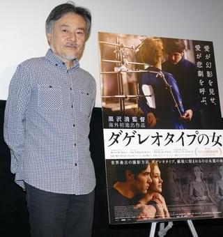 黒沢清監督、「ダゲレオタイプの女」幽霊シーンの裏話を披露