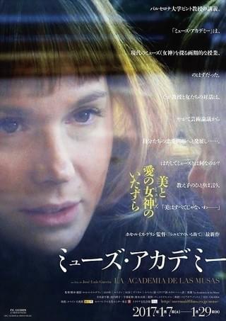 ホセ・ルイス・ゲリン監督最新作「ミューズ・アカデミー」公開！ 特集上映も同時開催