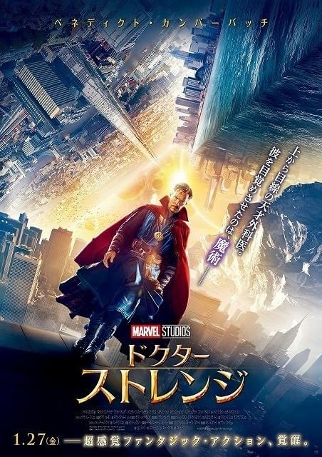 大都会がねじ曲がる!!マーベル新作「ドクター・ストレンジ」驚天動地な新映像