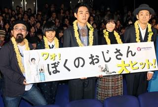 松田龍平、「ぼくのおじさん」完成までコメディと知らず「夢中でやったのが良かった」
