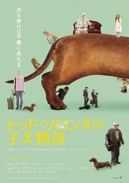 「トッド・ソロンズの子犬物語」ポスター画像