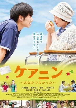 戸塚純貴主演「ケアニン」、介護福祉士の情熱と覚悟が伝わるキービジュアル