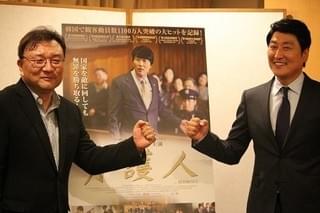 10年ぶりの来日！ ソン・ガンホ「弁護人」新進監督の情熱に感銘