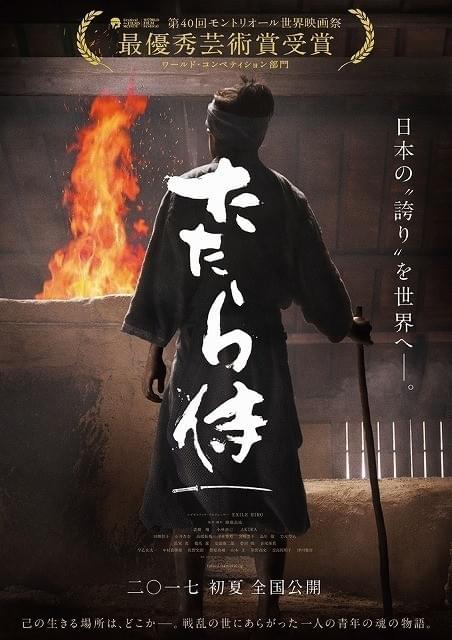「たたら侍」インドの映画祭で快挙!