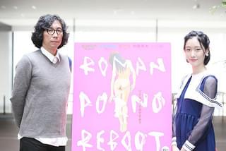 芦那すみれの“体つき”がエロスをかきたてる？行定勲監督が明かすロマンポルノの流儀