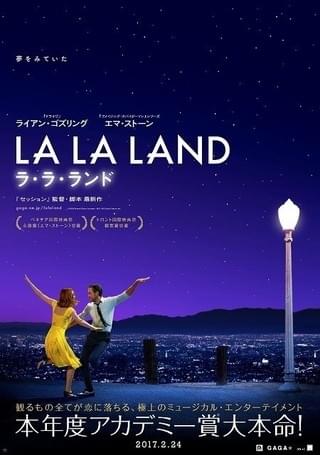 R・ゴズリングとE・ストーンがロマンティックに踊る「ラ・ラ・ランド」ポスター公開