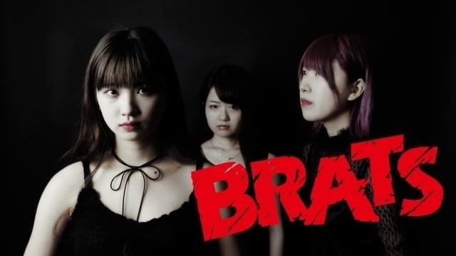 ガールズバンド「BRATS」