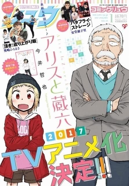 アニメ化決定を知らせる 月刊COMICリュウ1月号表紙