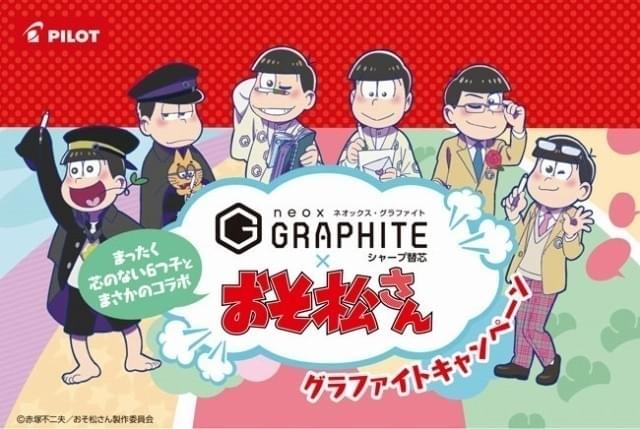 PILOT×「おそ松さん」コラボビジュアル